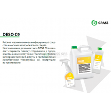 DESO C9 (флакон 600 мл) триггер Дезинфицирующее средство на основе изопропилового спирта, pH 8,1 (8 шт/уп) (арт. 550023-GRASS)