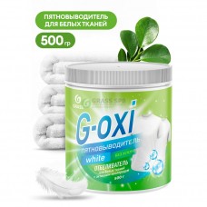 Пятновыводитель-отбеливатель G-Oxi для белых вещей с активным кислородом 500 грамм (8шт/уп) (арт. 125755-GRASS)